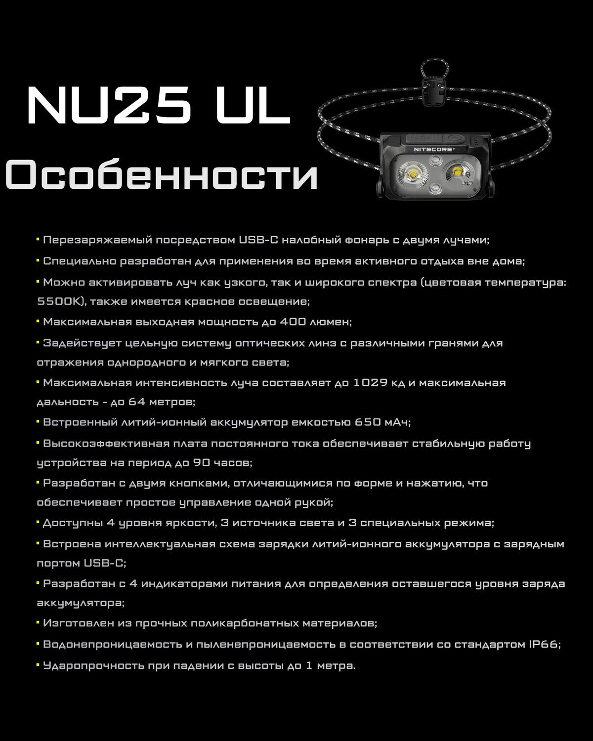 NU25 UL 400люмен 45часов 64м З/У USB-C АКБ Li-ion 3.7v 650mAh